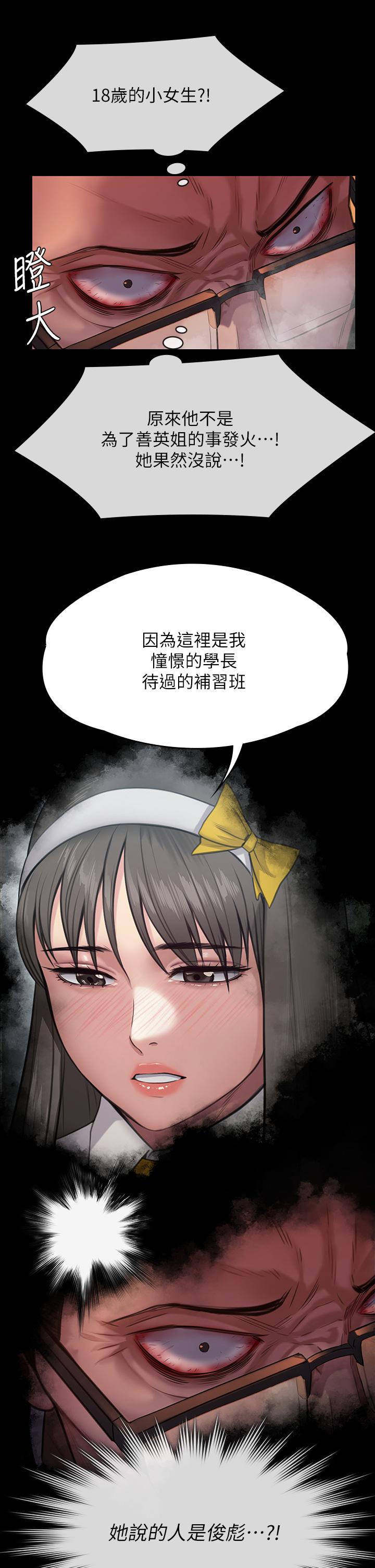 傀儡，第251話-誘騙高中小女生的下場，第 45 页
