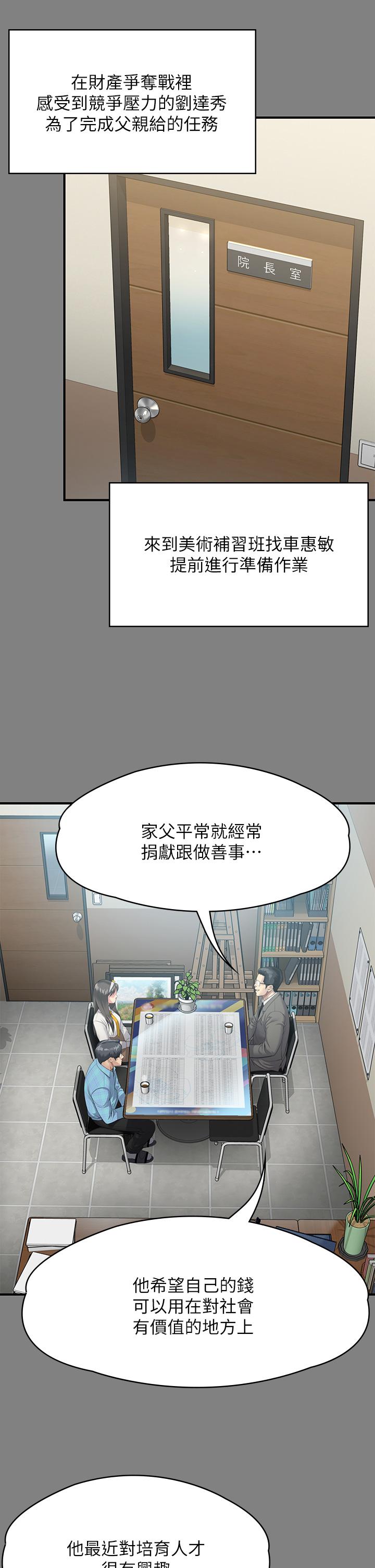 傀儡，第251話-誘騙高中小女生的下場，第 13 页