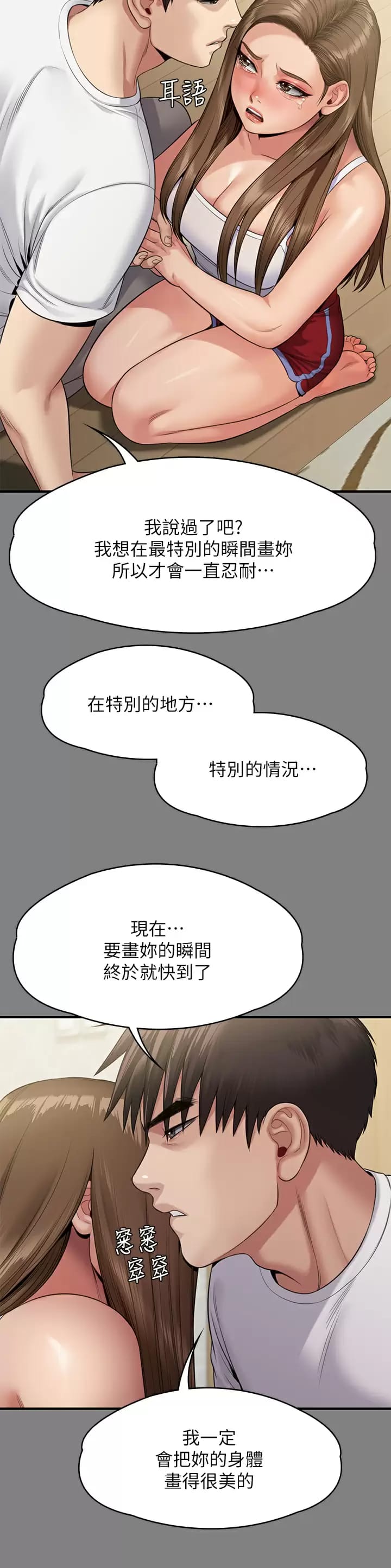 傀儡，第253话-在他面前干他女儿，气死他，第 39 页