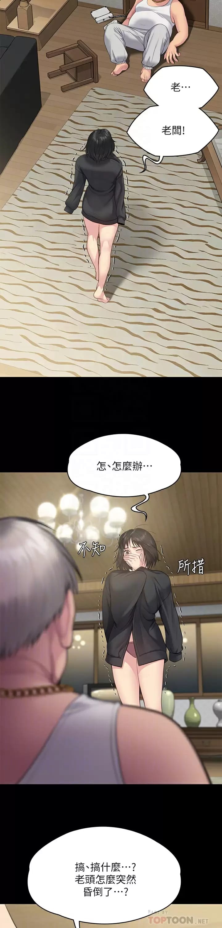 傀儡，第253话-在他面前干他女儿，气死他，第 8 页