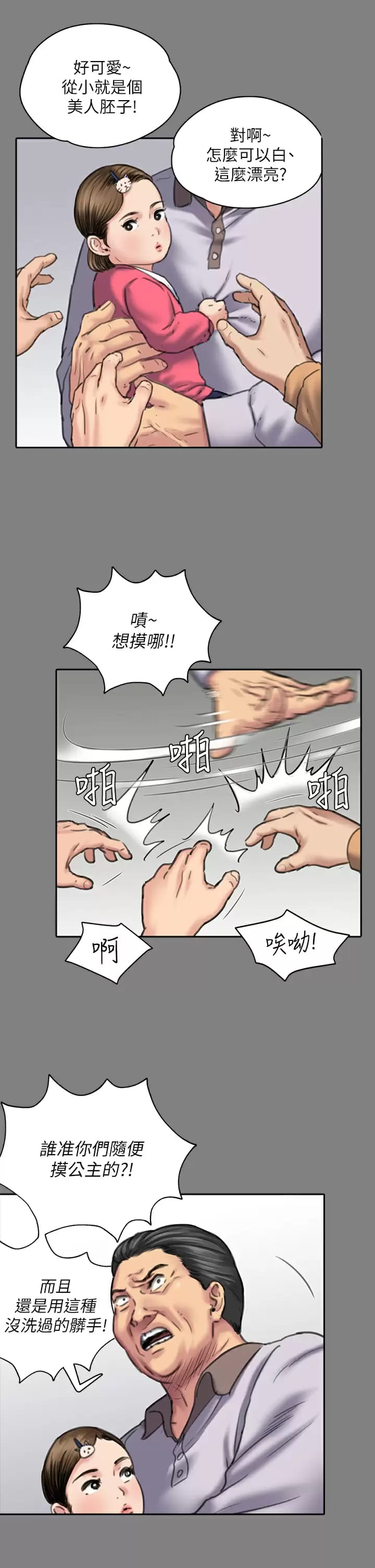 傀儡，第253话-在他面前干他女儿，气死他，第 15 页