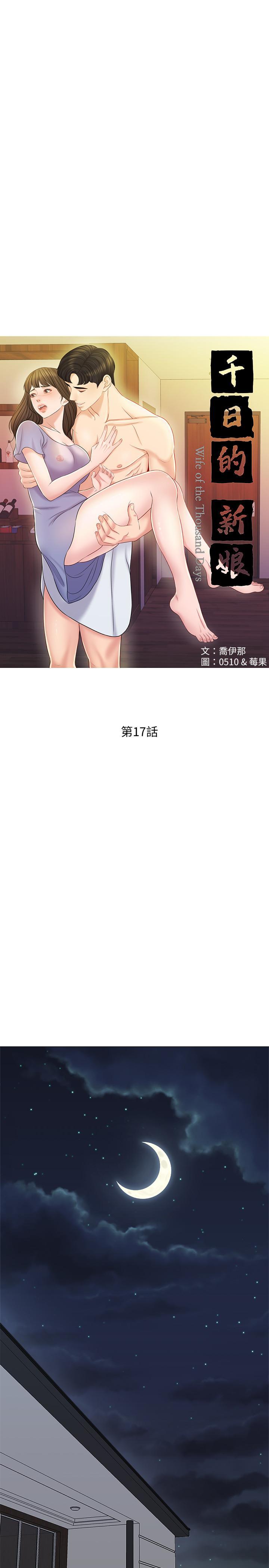 千日的新娘，第17話-令人垂涎的品築，第 17 页