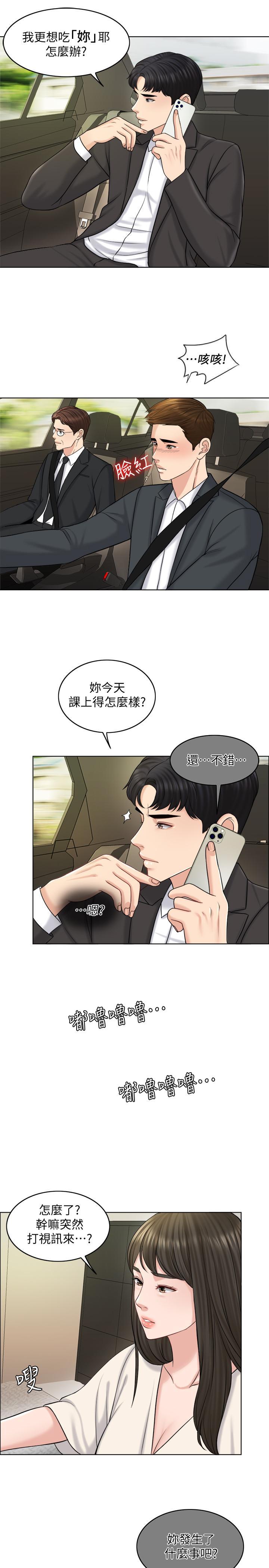 千日的新娘，第17話-令人垂涎的品築，第 22 页
