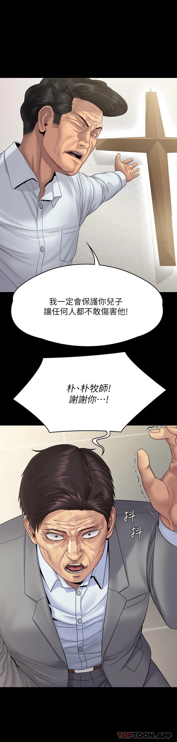 傀儡，第256話-淫蕩的公公與媳婦，第 21 页