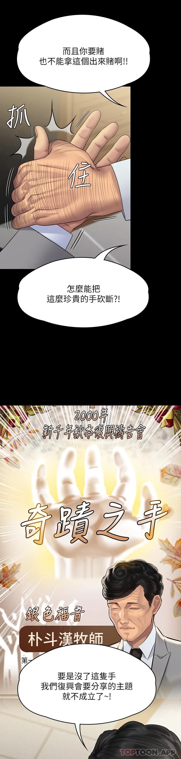 傀儡，第256話-淫蕩的公公與媳婦，第 22 页