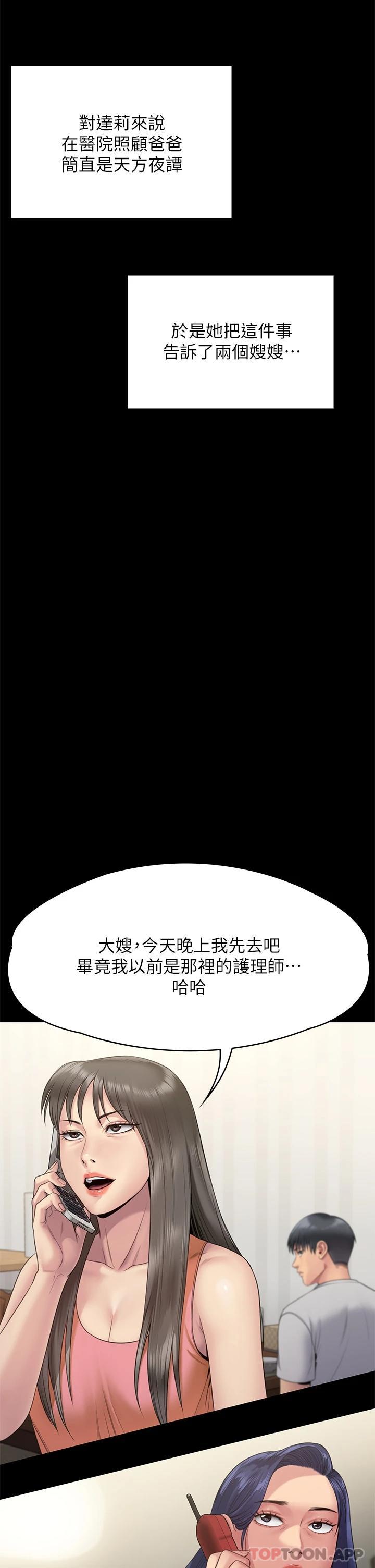 傀儡，第256話-淫蕩的公公與媳婦，第 43 页