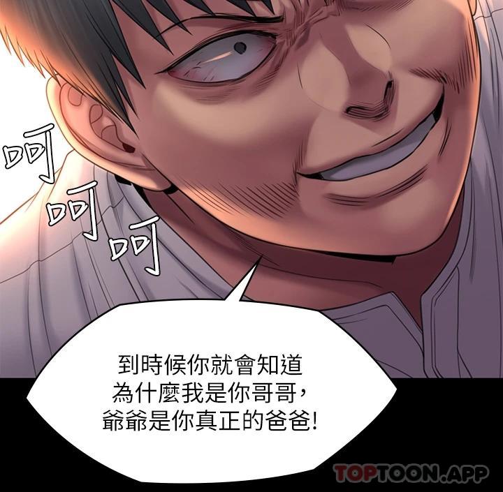 傀儡，第256話-淫蕩的公公與媳婦，第 52 页