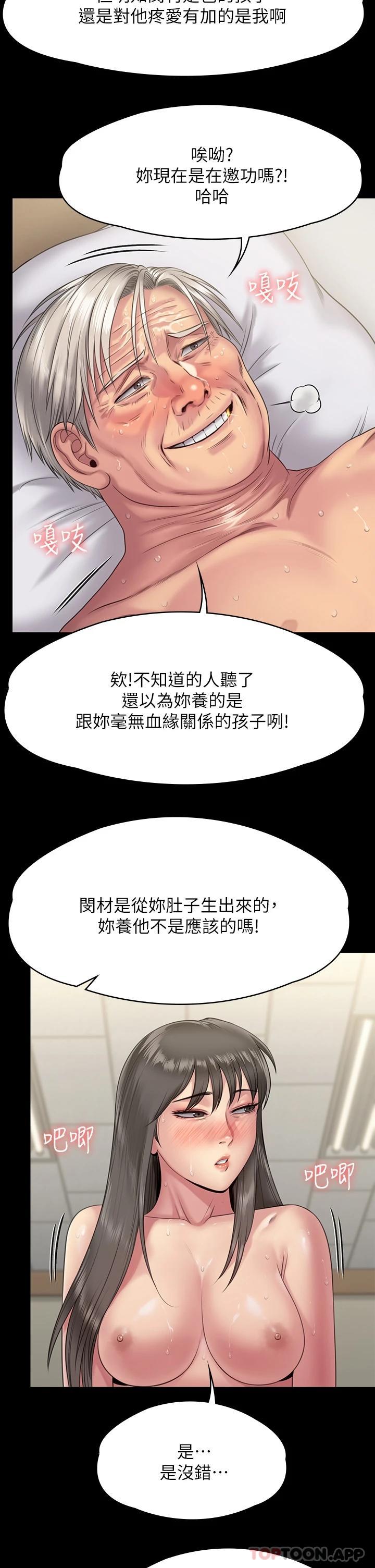 傀儡，第257話-爸，你要不要喝我的母奶，第 36 页