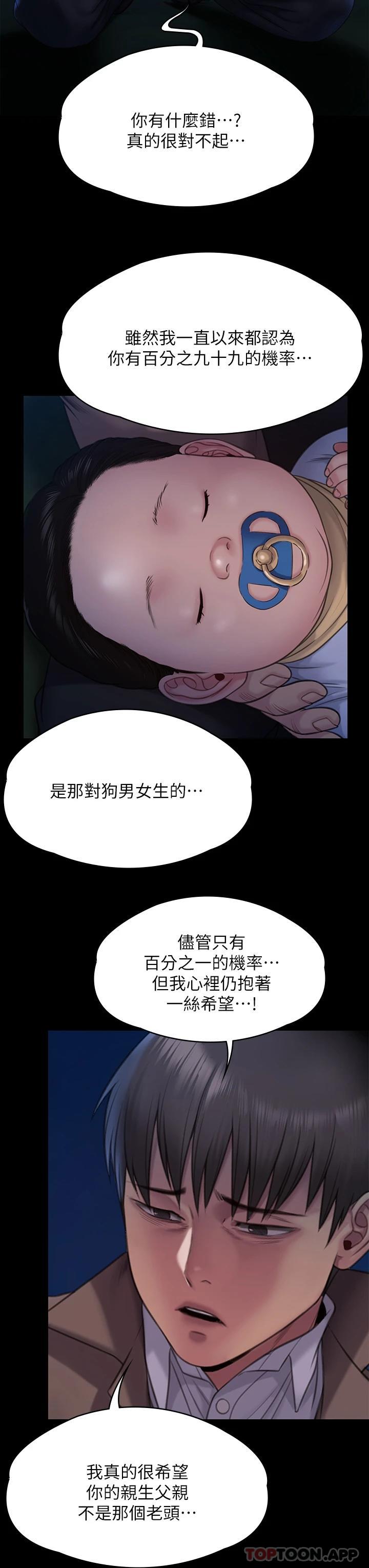 傀儡，第257話-爸，你要不要喝我的母奶，第 19 页