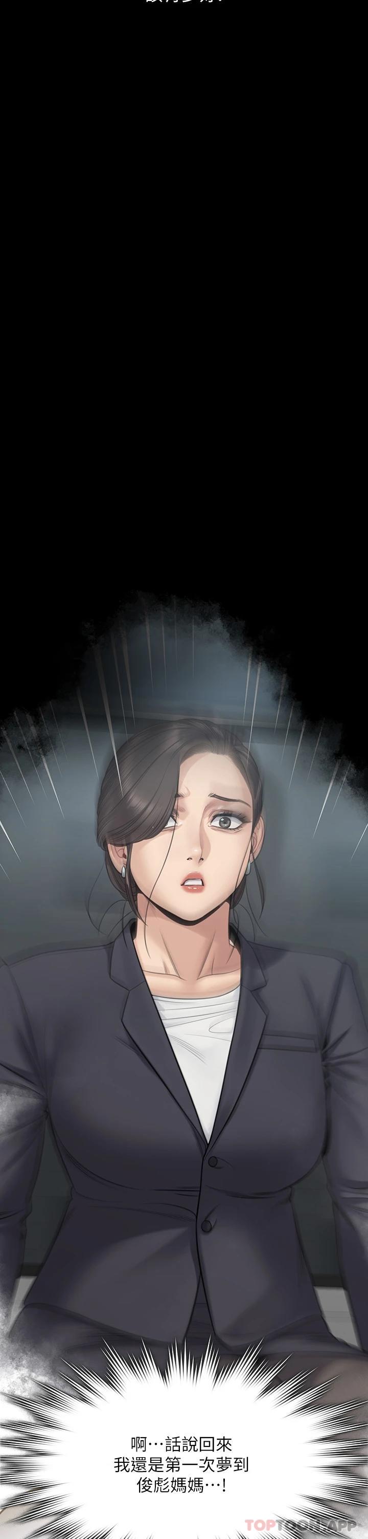 傀儡，第257話-爸，你要不要喝我的母奶，第 44 页