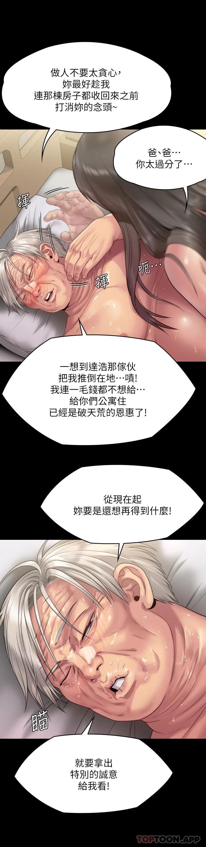 傀儡，第257話-爸，你要不要喝我的母奶，第 65 页