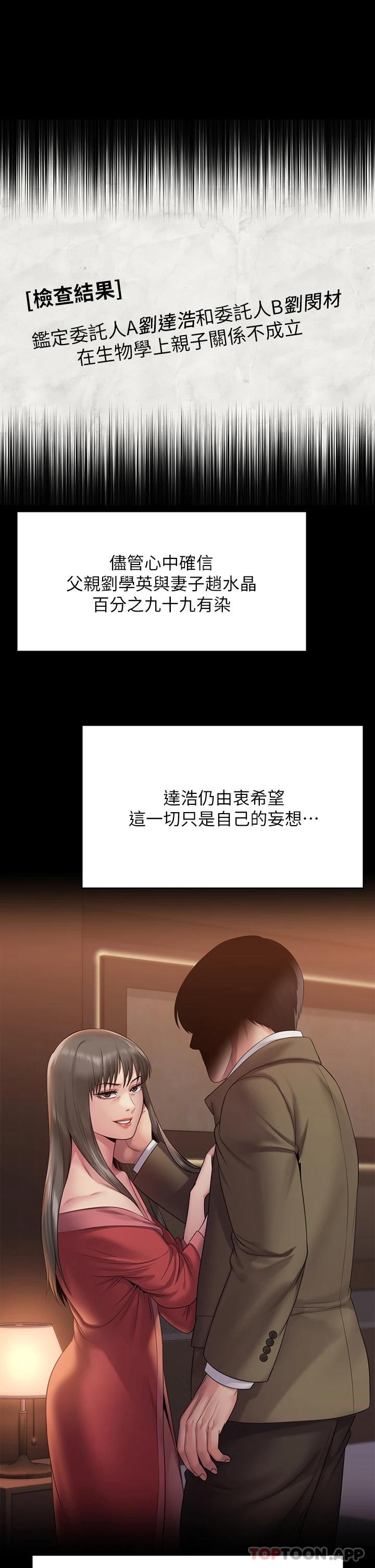 傀儡，第257話-爸，你要不要喝我的母奶，第 22 页