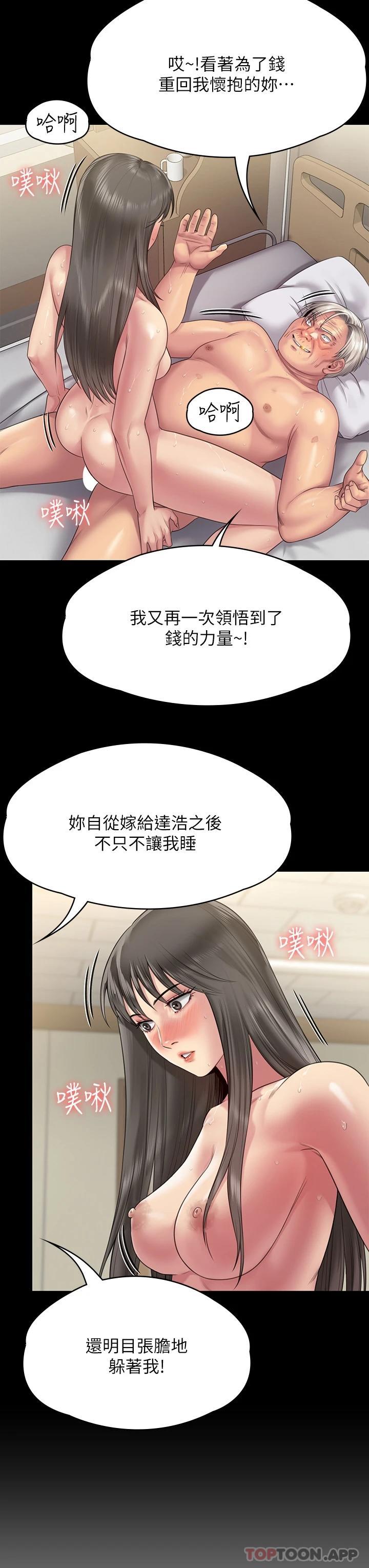 傀儡，第257話-爸，你要不要喝我的母奶，第 37 页