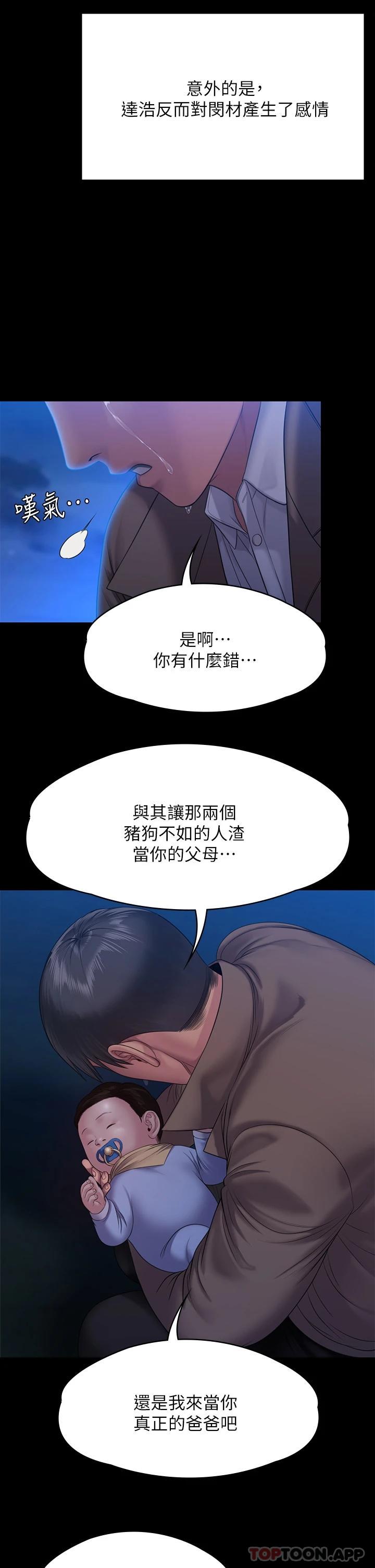 傀儡，第257話-爸，你要不要喝我的母奶，第 27 页