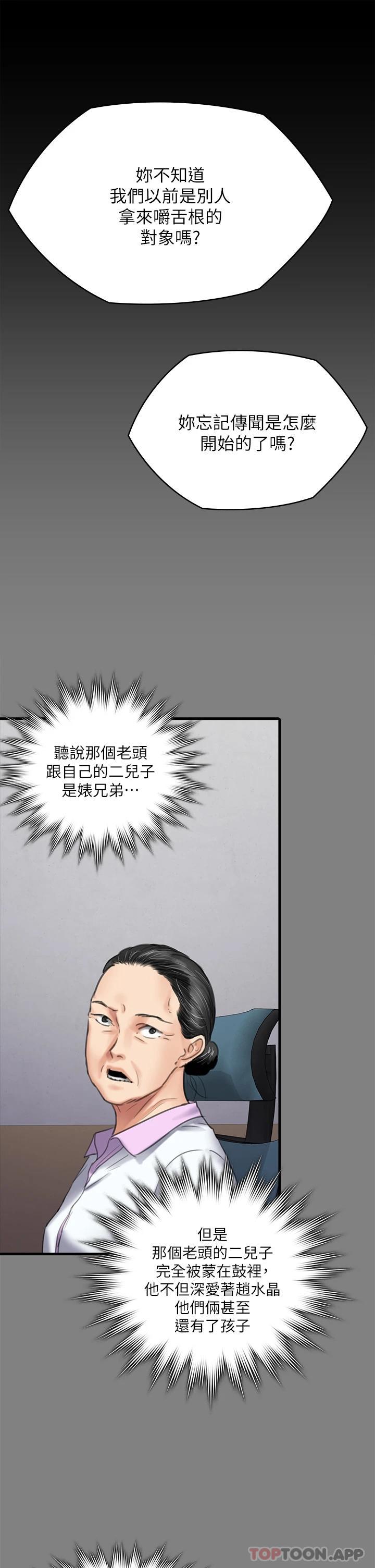 傀儡，第257話-爸，你要不要喝我的母奶，第 60 页