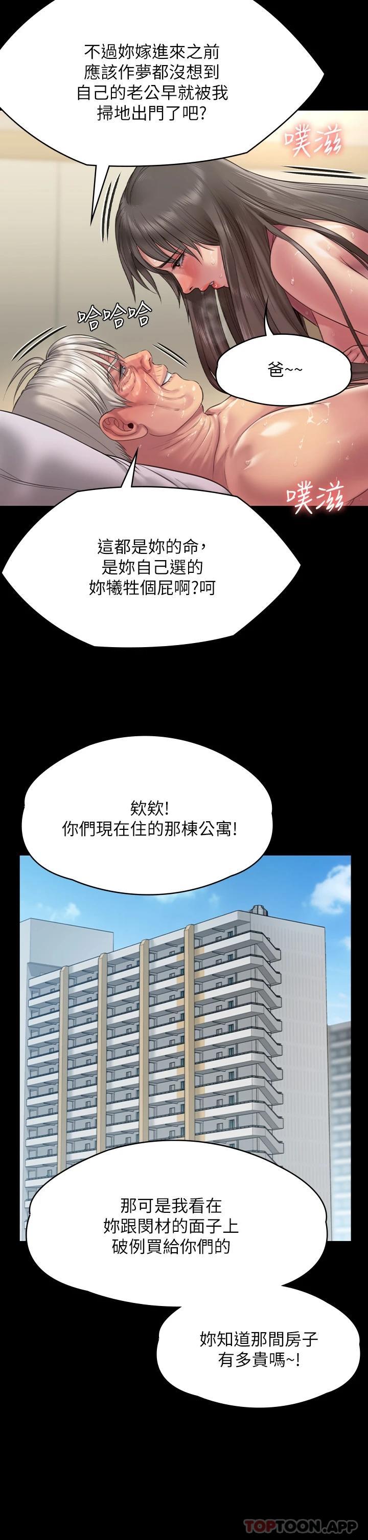 傀儡，第257話-爸，你要不要喝我的母奶，第 64 页