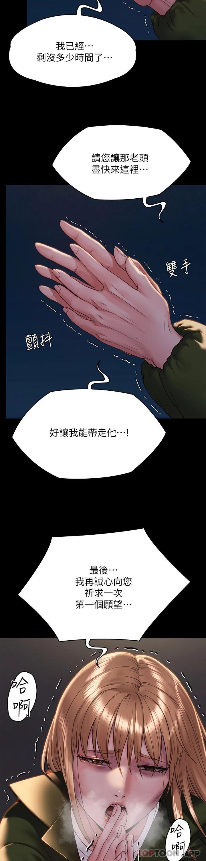 傀儡，第258話-白賢兒的最後心願，第 22 页