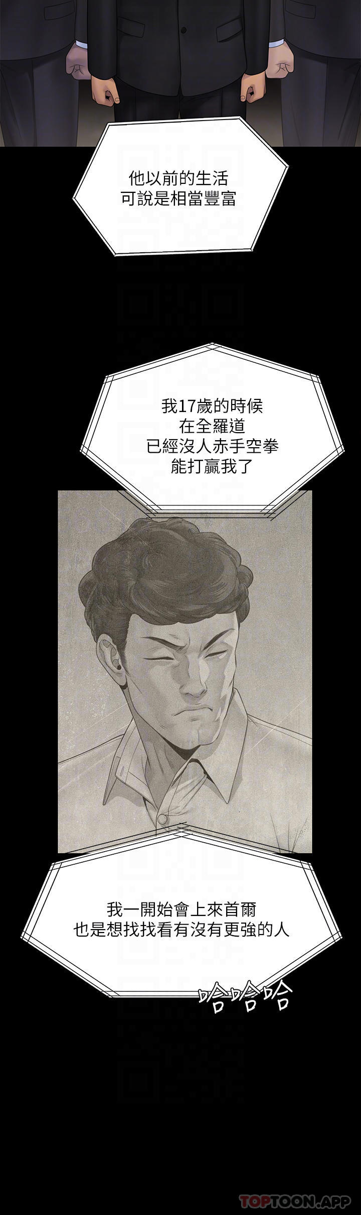 傀儡，第259話-被俊彪逼瘋的達莉，第 8 页