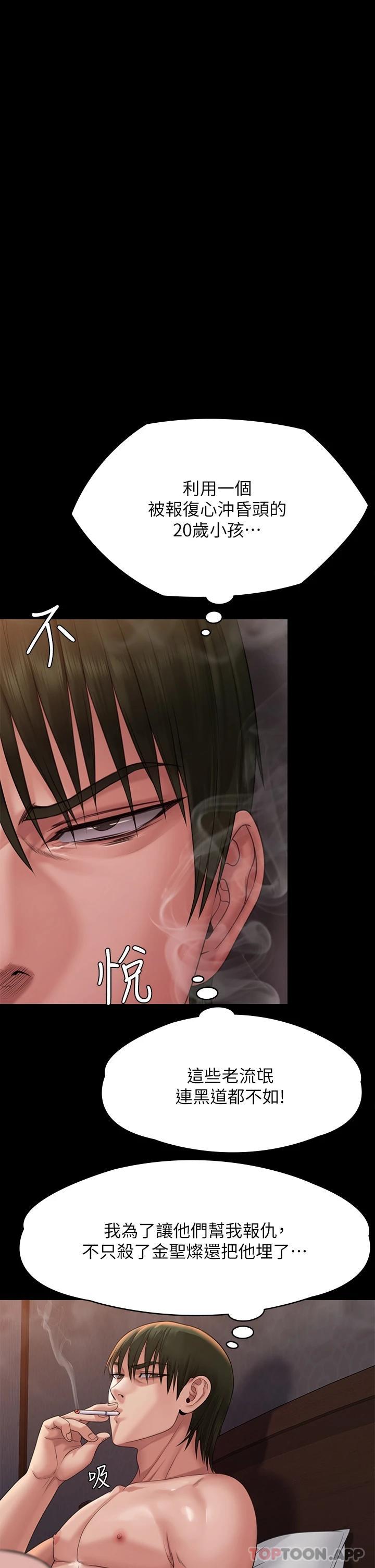 傀儡，第259話-被俊彪逼瘋的達莉，第 15 页
