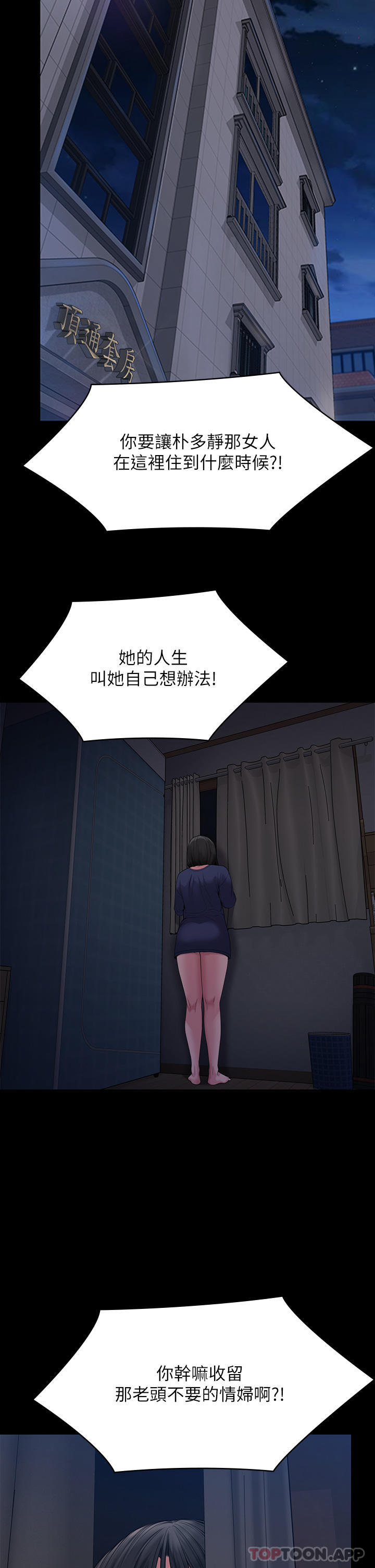 傀儡，第262話-達莉出乎意料的驚人舉動，第 41 页