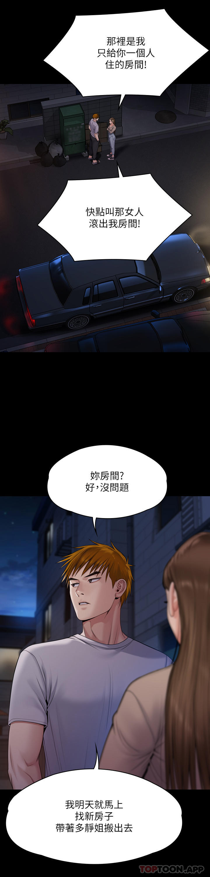 傀儡，第262話-達莉出乎意料的驚人舉動，第 43 页