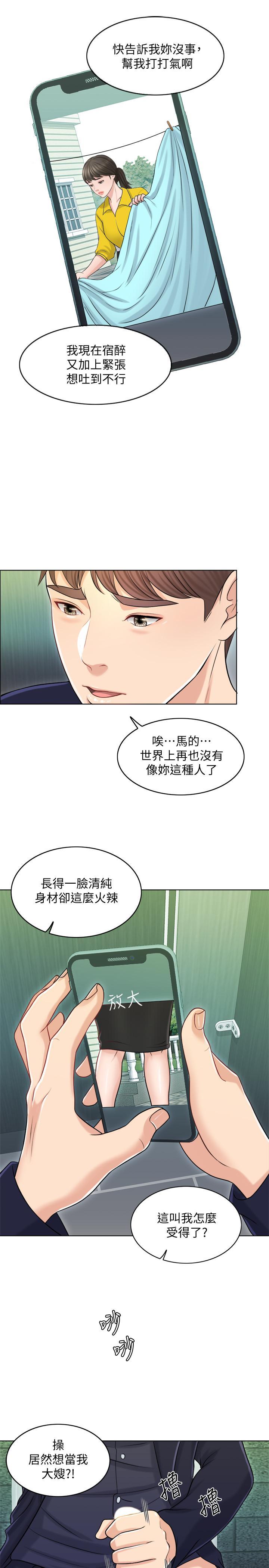 千日的新娘，第18話-對大嫂的執著，第 25 页