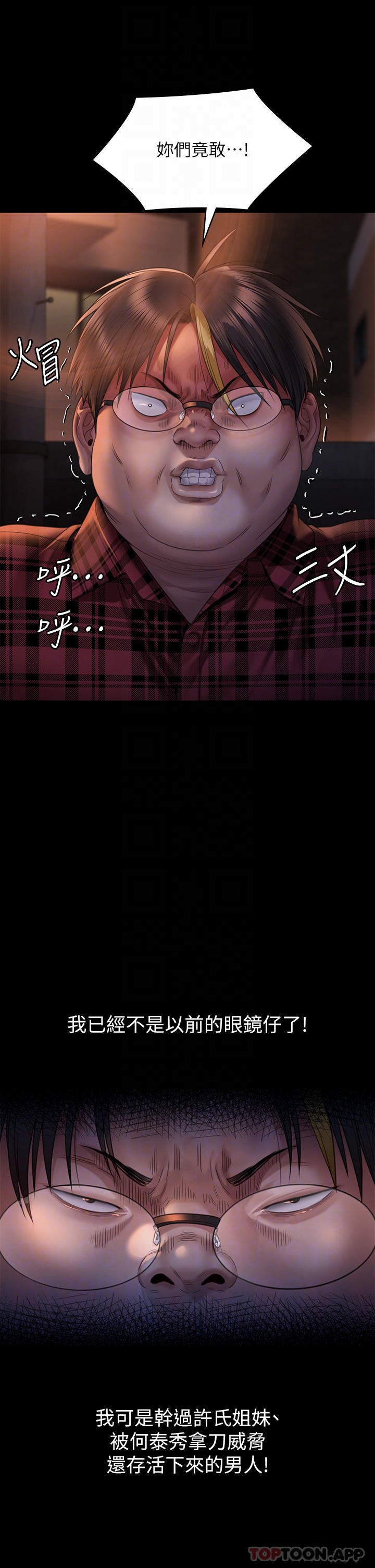 傀儡，第265話-碧血洗淫槍，第 12 页
