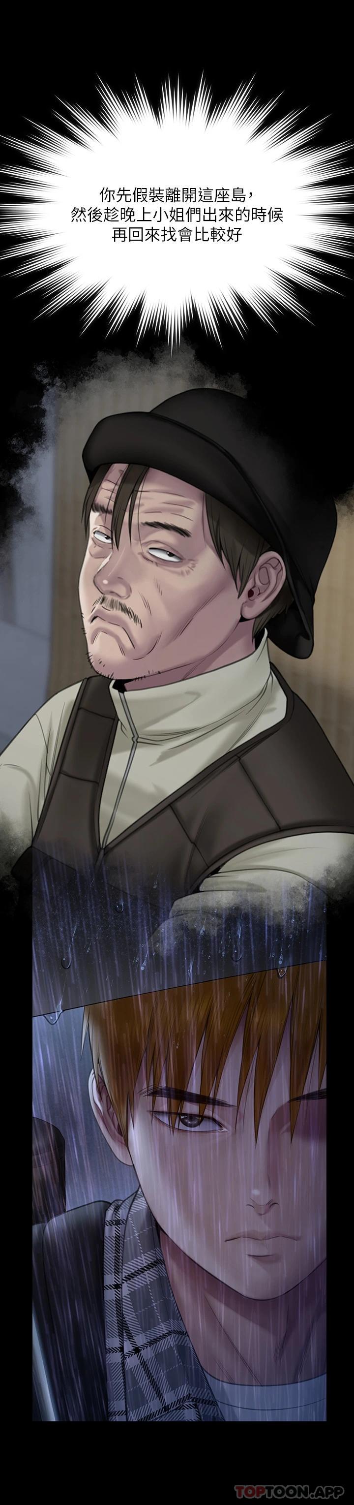 傀儡，第266話-差波多島不為人知的陰暗面，第 69 页