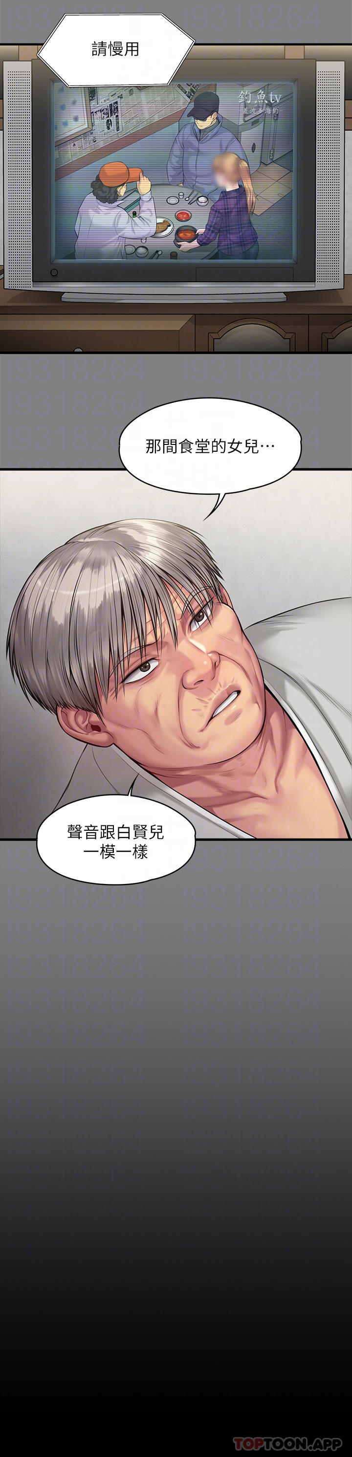 傀儡，第266話-差波多島不為人知的陰暗面，第 8 页