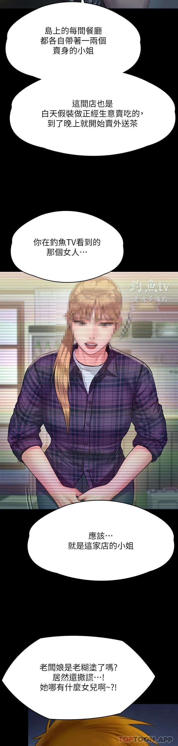 傀儡，第266話-差波多島不為人知的陰暗面，第 22 页