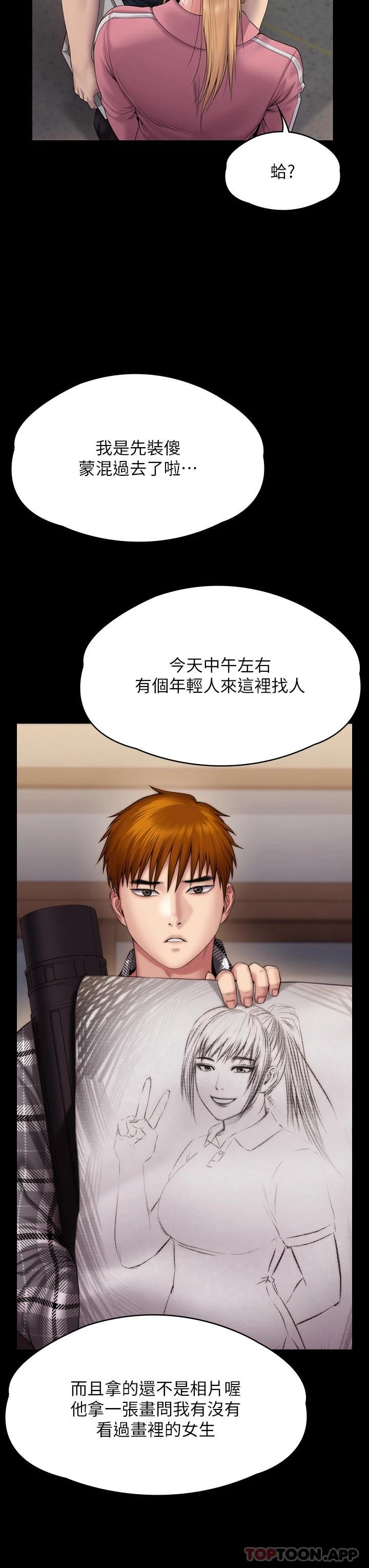傀儡，第266話-差波多島不為人知的陰暗面，第 64 页