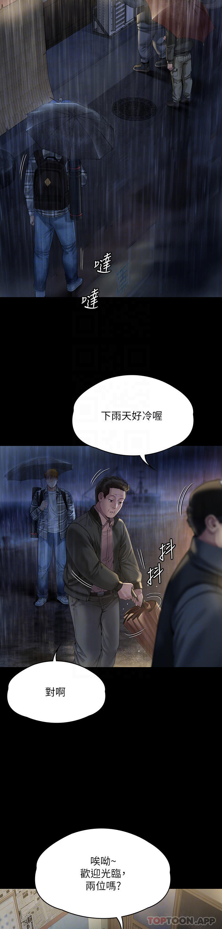 傀儡，第267話-被大海吞噬的妓女與老人，第 8 页