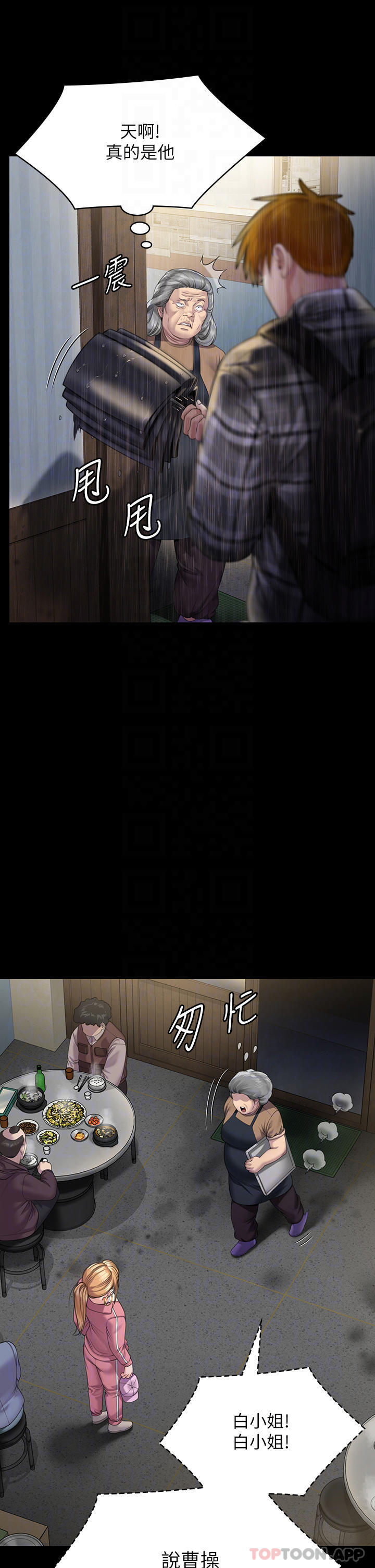 傀儡，第267話-被大海吞噬的妓女與老人，第 12 页