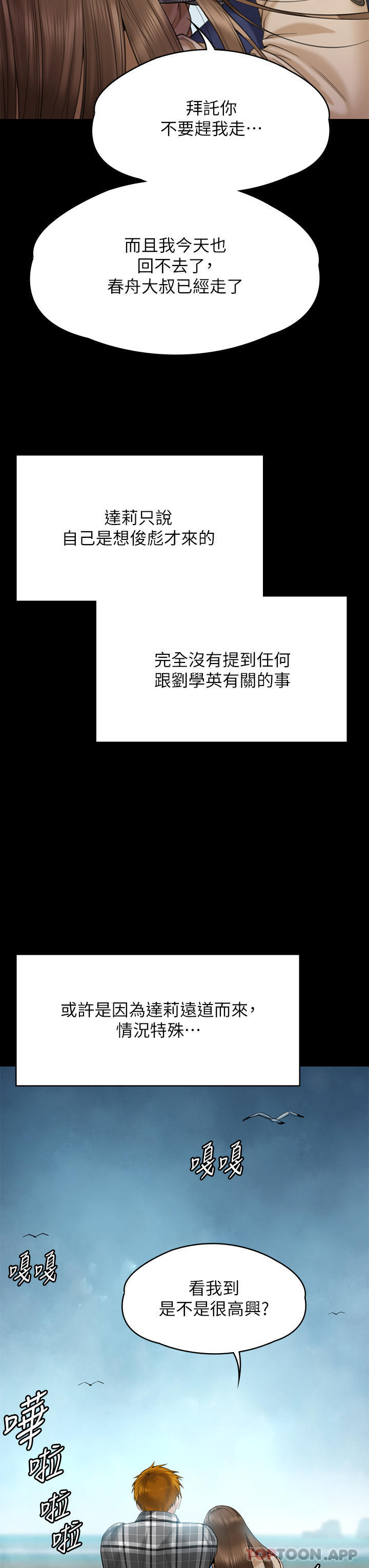 傀儡，第268話-腿張開，我幫妳止癢，第 53 页