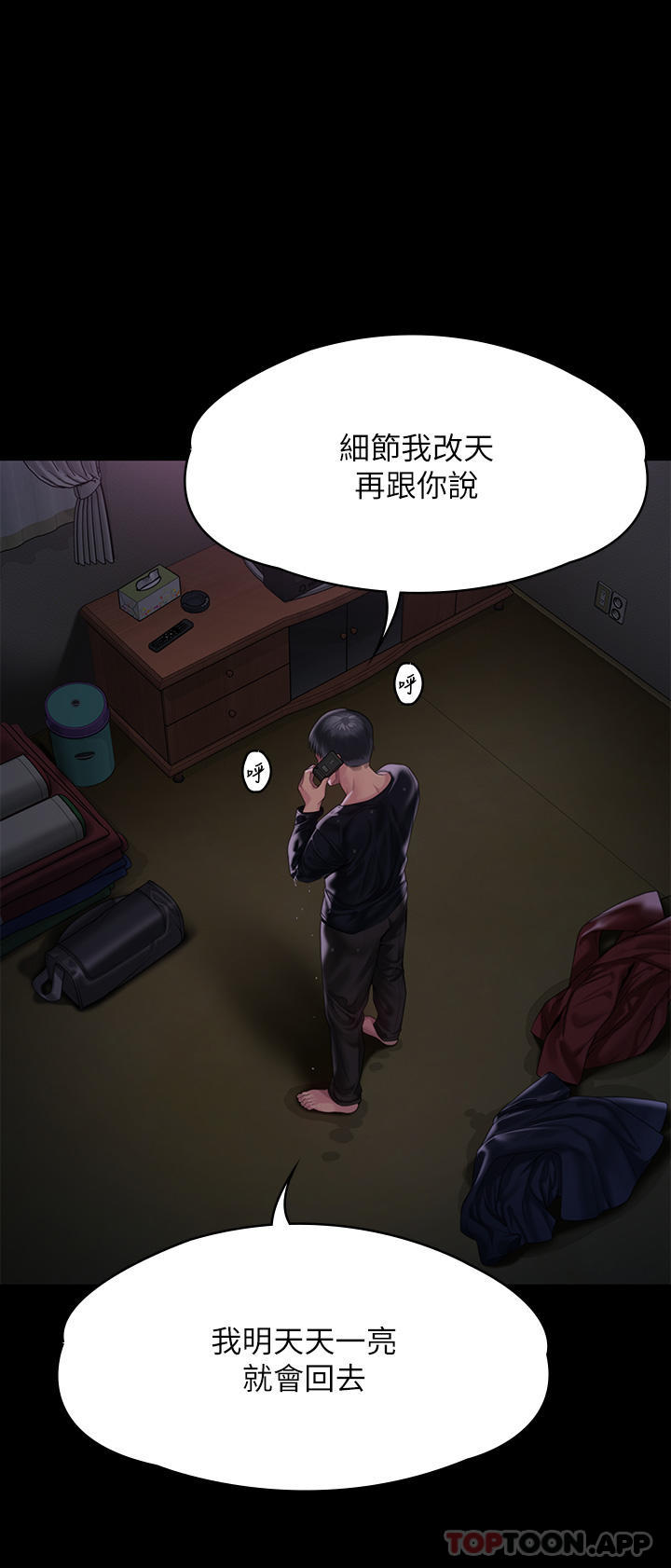 傀儡，第268話-腿張開，我幫妳止癢，第 40 页