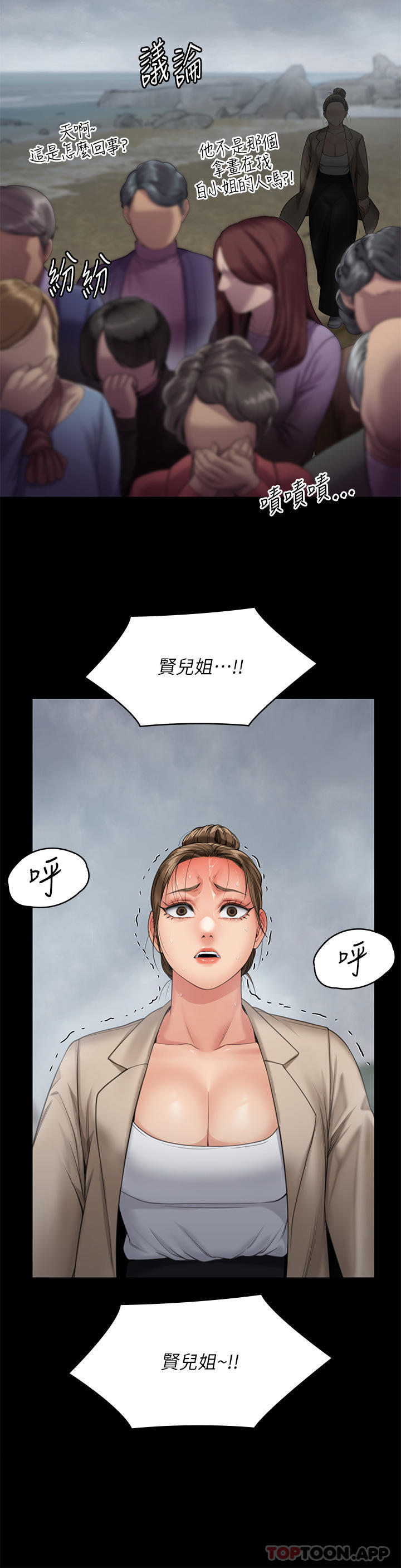 傀儡，第270話-一步步落入陷阱的善英，第 46 页