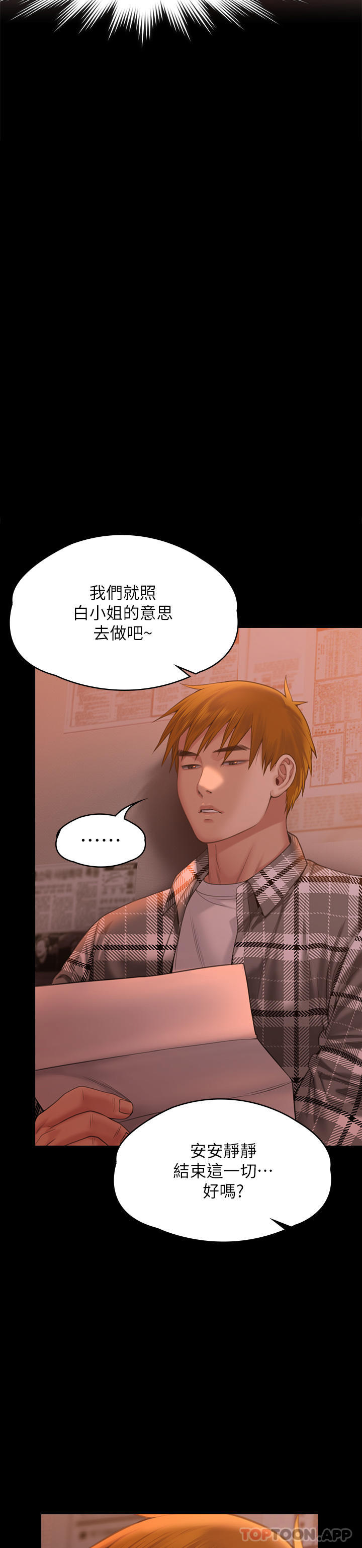 傀儡，第270話-一步步落入陷阱的善英，第 58 页