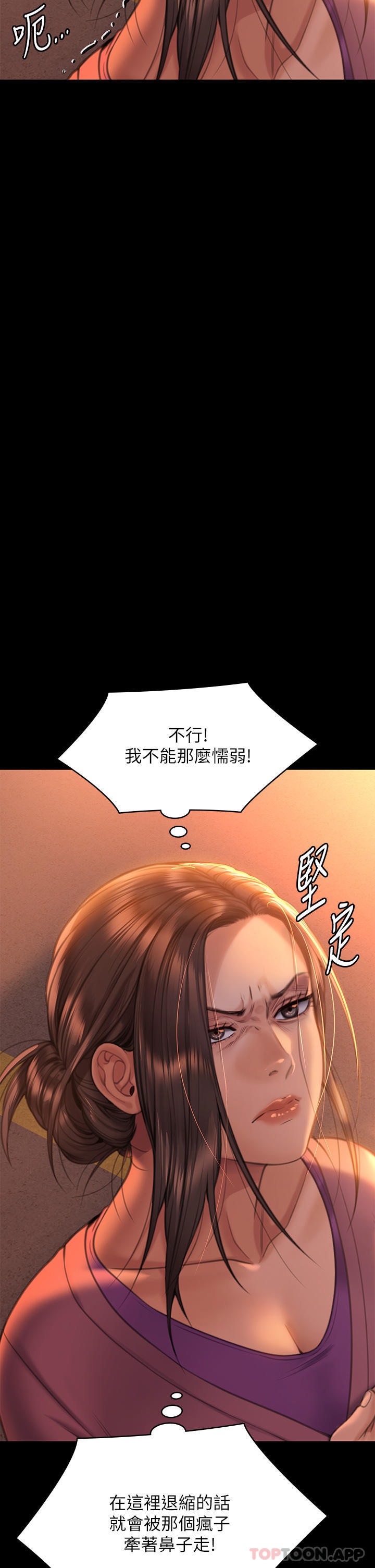 傀儡，第270話-一步步落入陷阱的善英，第 69 页