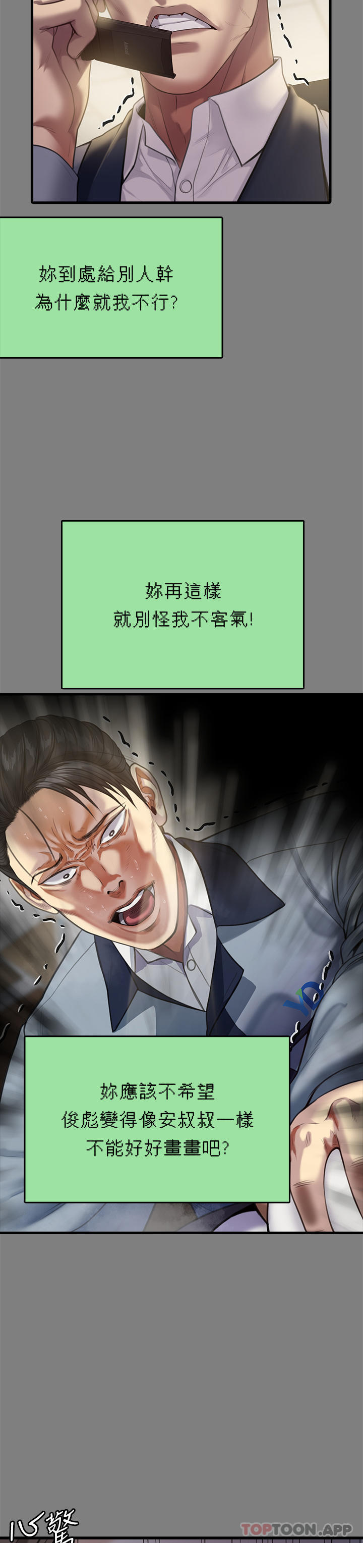 傀儡，第270話-一步步落入陷阱的善英，第 65 页