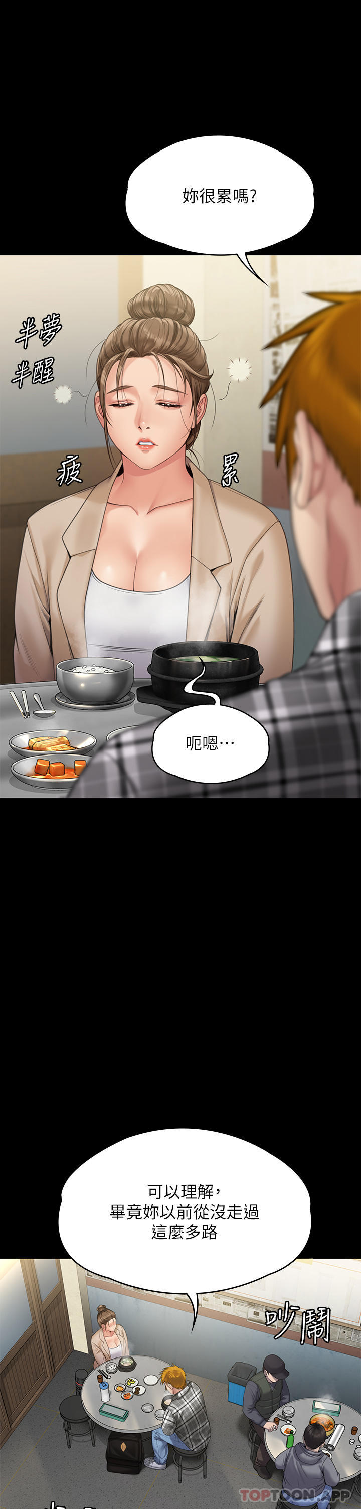傀儡，第270話-一步步落入陷阱的善英，第 8 页