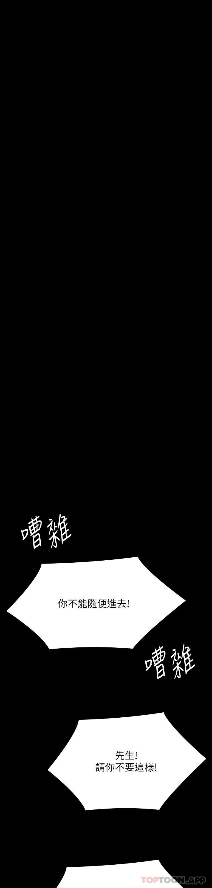 傀儡，第270話-一步步落入陷阱的善英，第 37 页