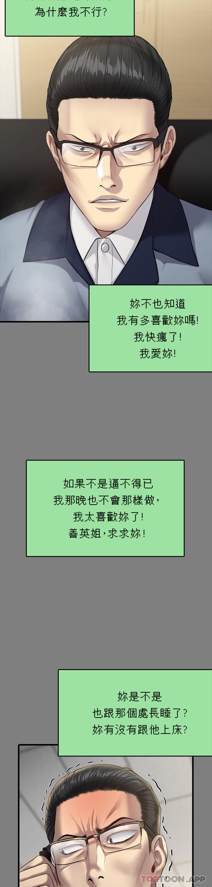 傀儡，第270話-一步步落入陷阱的善英，第 64 页