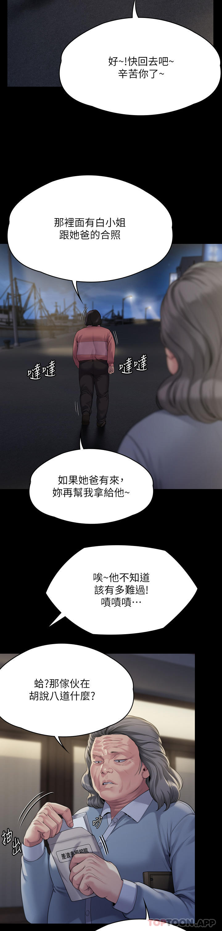 傀儡，第271話-妳適合當悲劇女主角，第 44 页