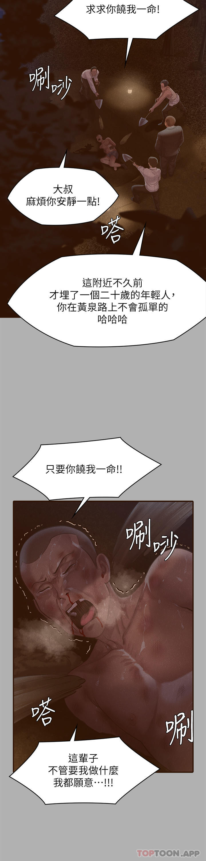 傀儡，第271話-妳適合當悲劇女主角，第 8 页