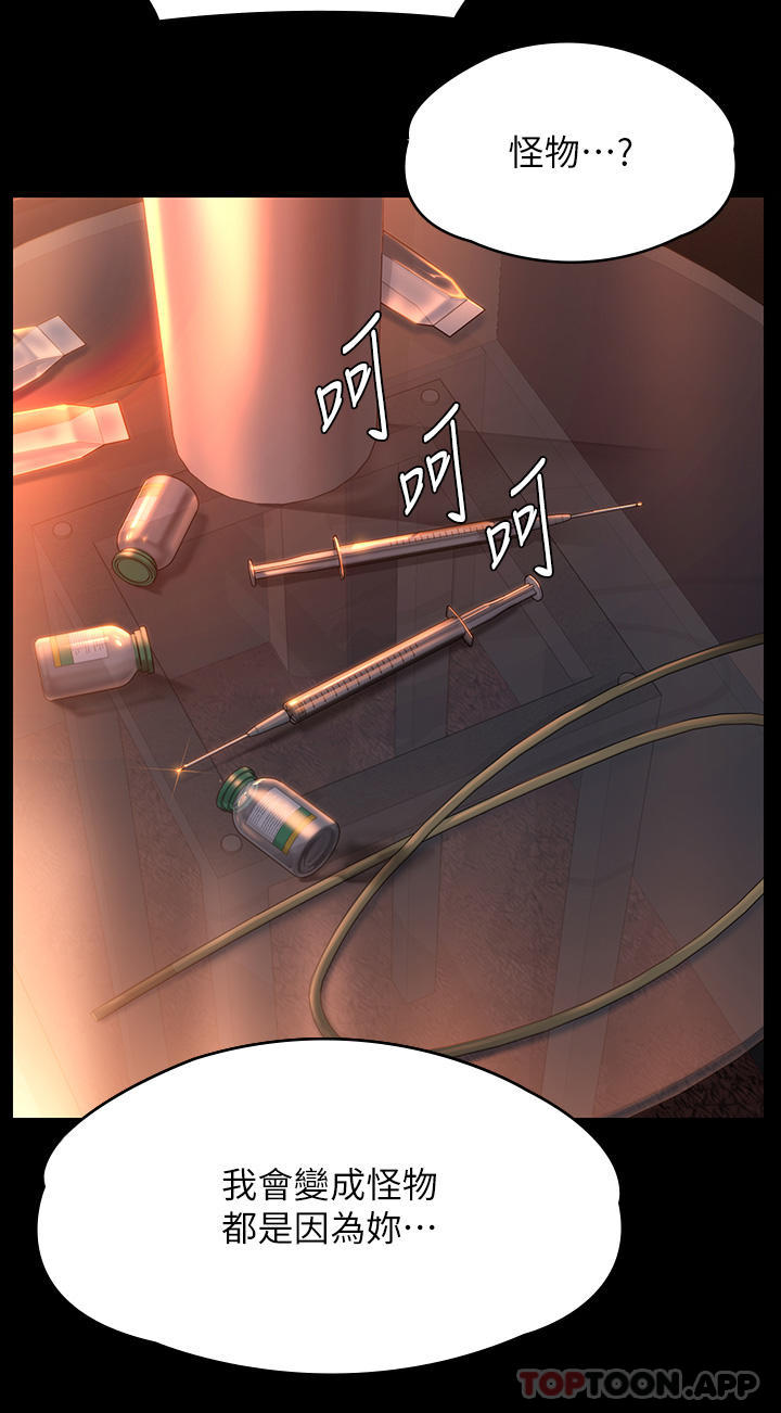 傀儡，第271話-妳適合當悲劇女主角，第 64 页