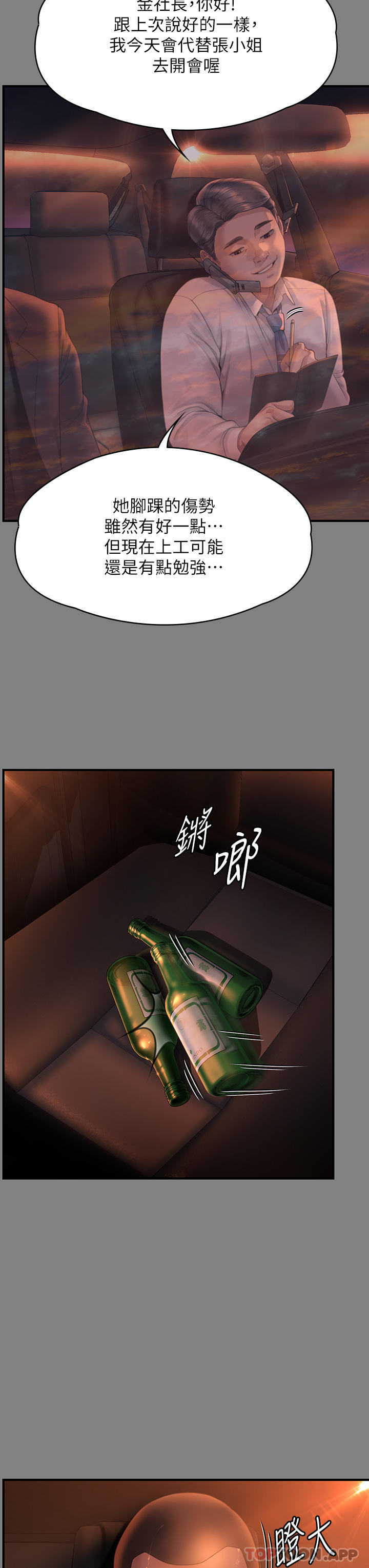 傀儡，第271話-妳適合當悲劇女主角，第 15 页