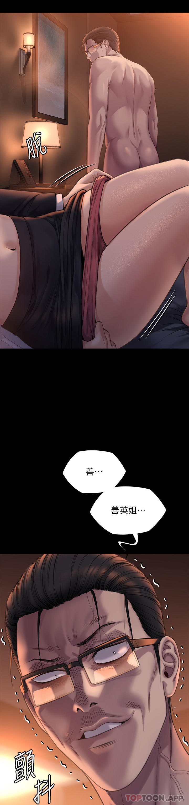 傀儡，第272話-人渣&，第 70 页
