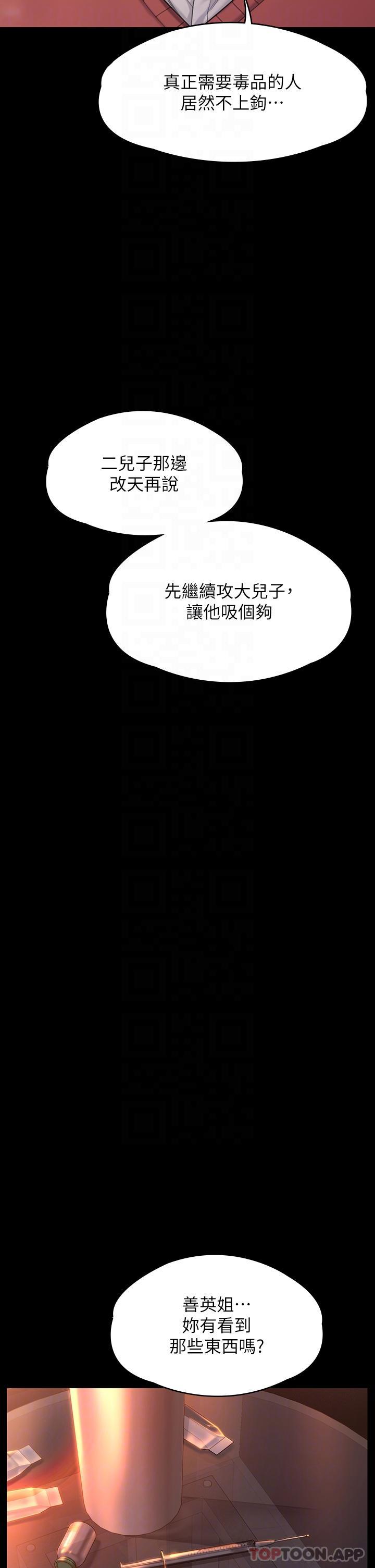 傀儡，第272話-人渣&，第 22 页