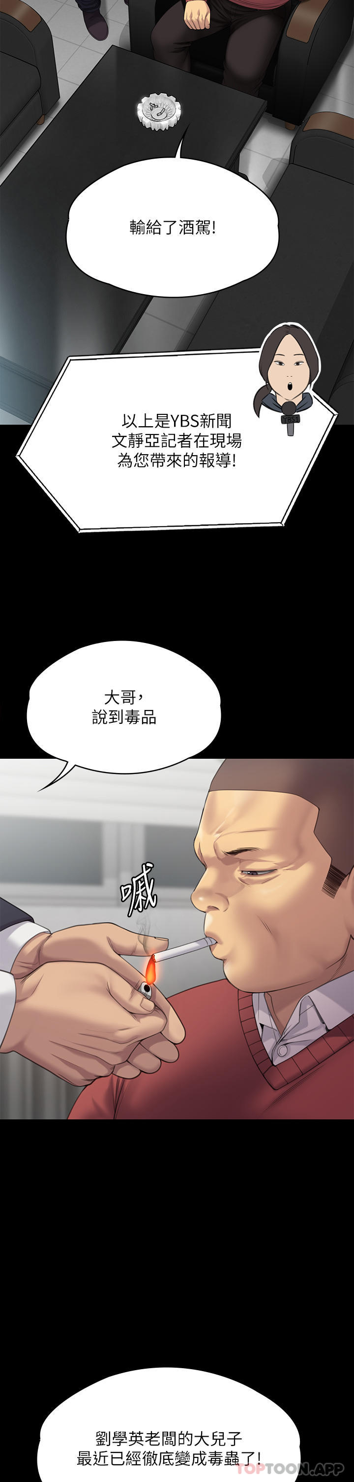 傀儡，第272話-人渣&，第 12 页