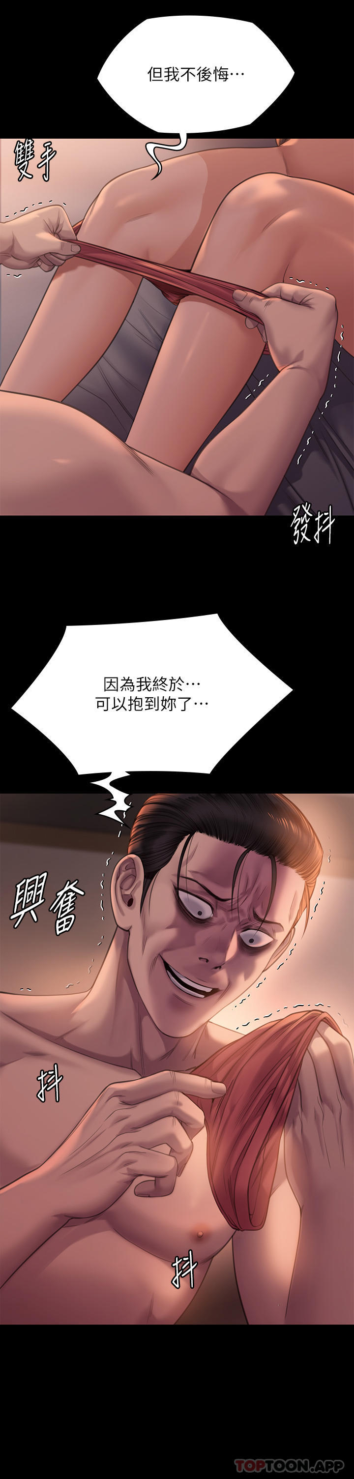傀儡，第273話-我要把妳當狗幹，第 21 页